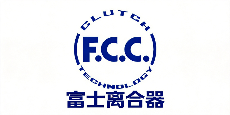 富士离合器.png